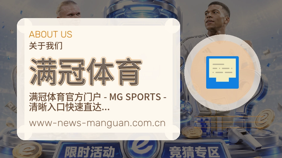 满冠体育品牌服务介绍