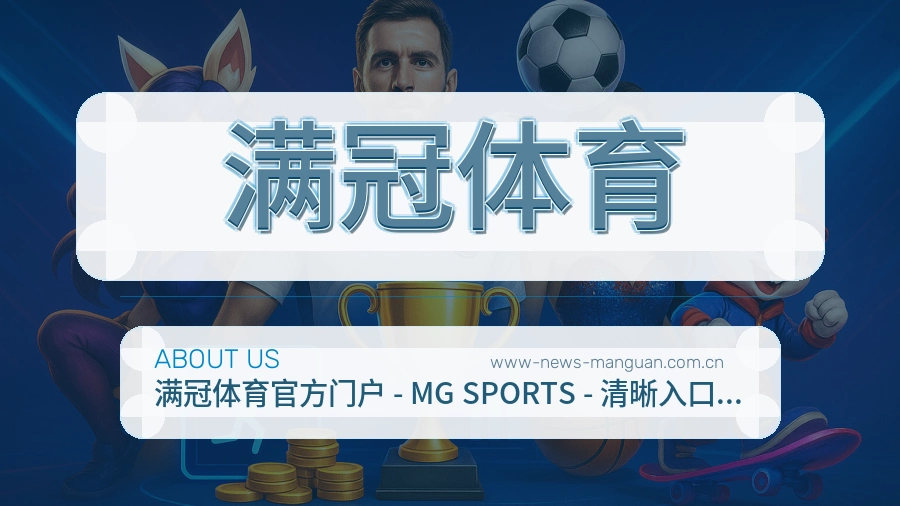 满冠体育体育阅读服务